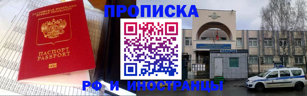 купить прописку в Гудермесе