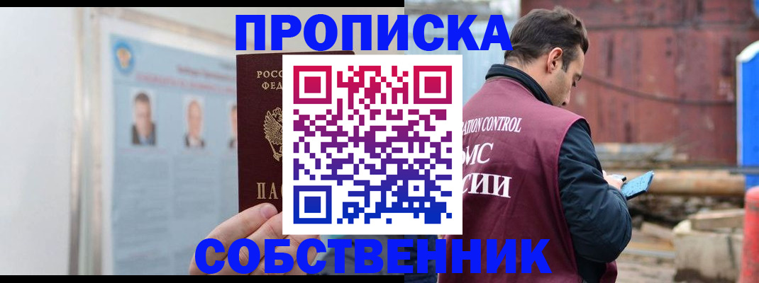 прописка законно в Гудермесе